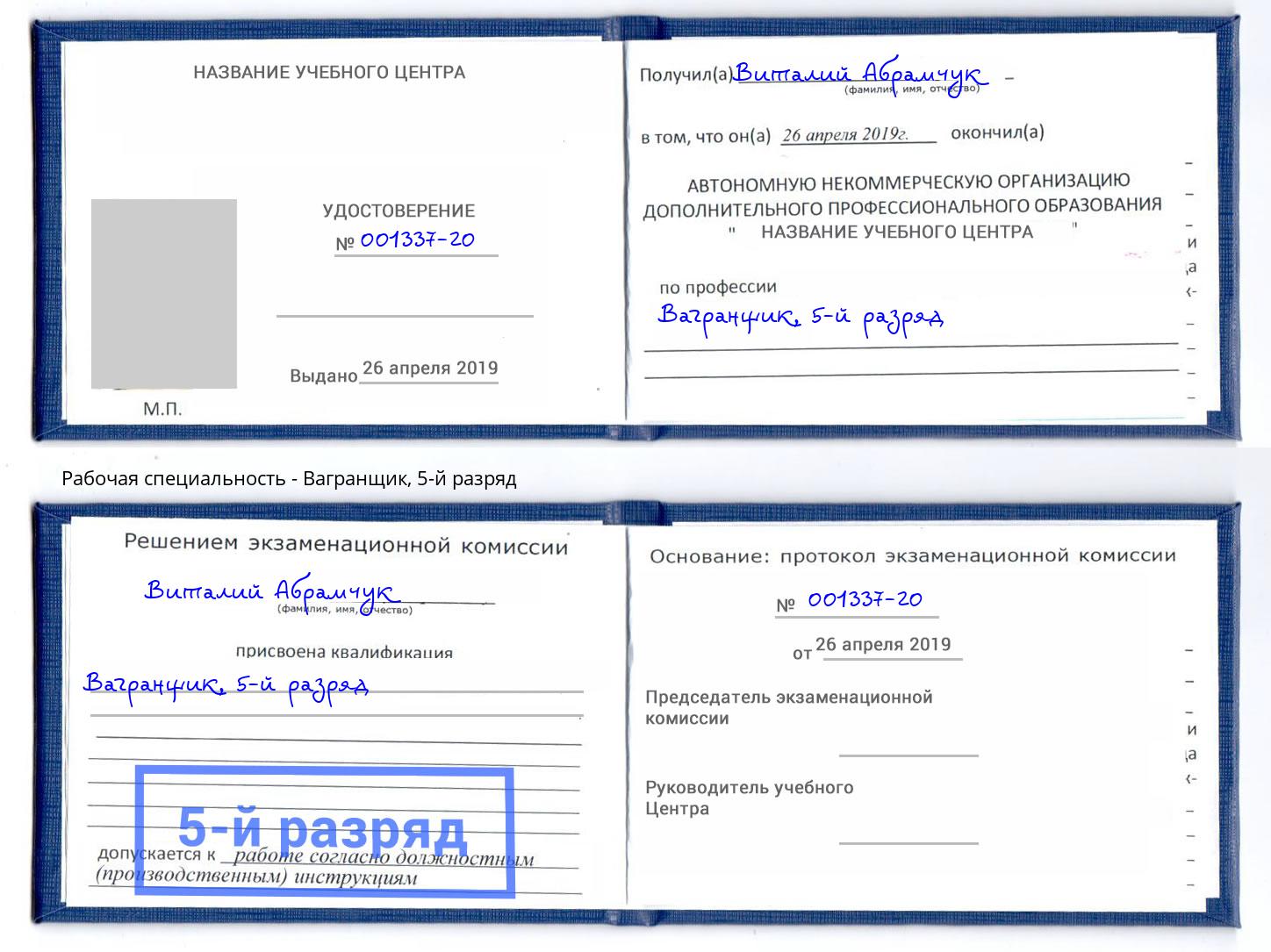 корочка 5-й разряд Вагранщик Ржев