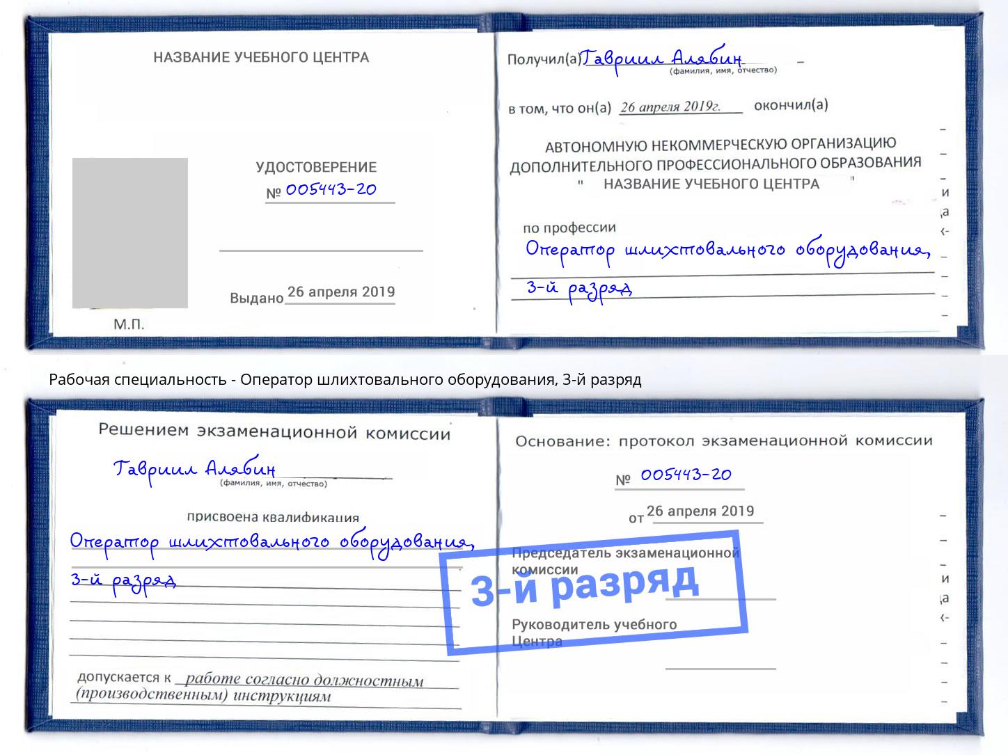 корочка 3-й разряд Оператор шлихтовального оборудования Ржев