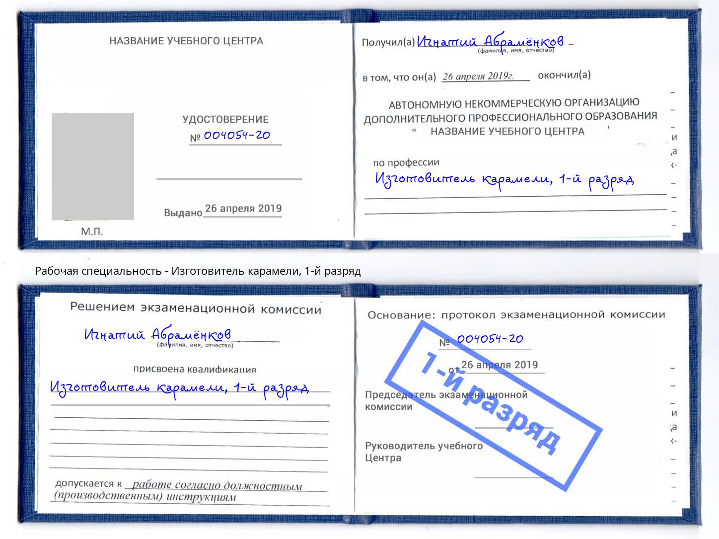 корочка 1-й разряд Изготовитель карамели Ржев