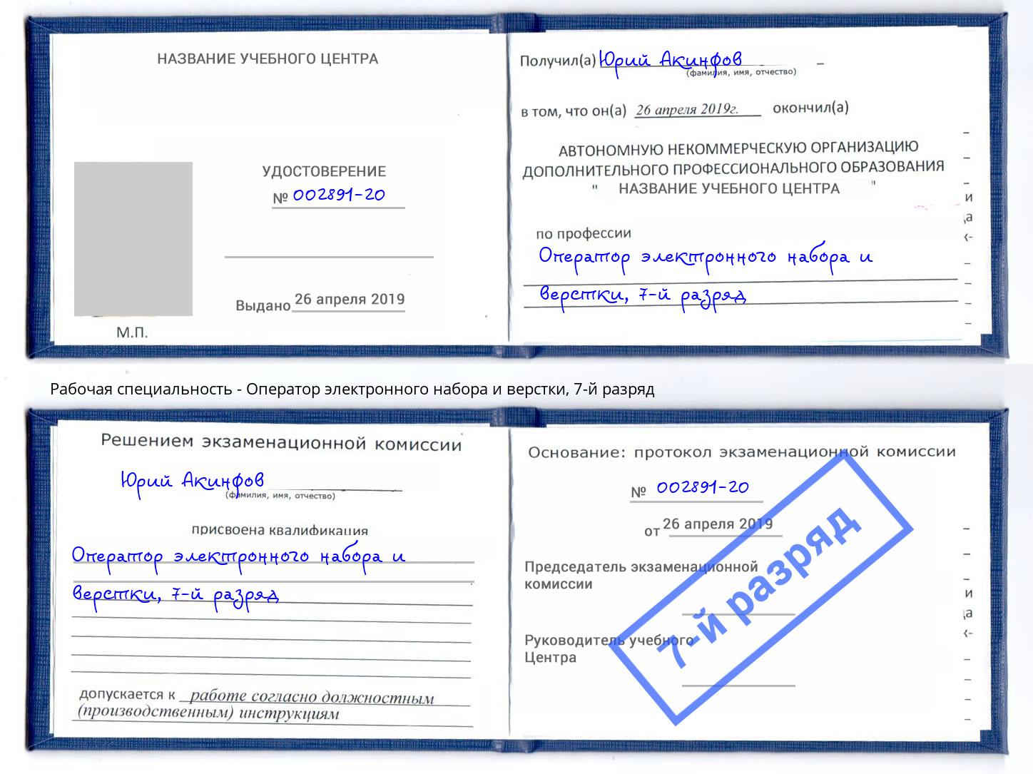 корочка 7-й разряд Оператор электронного набора и верстки Ржев