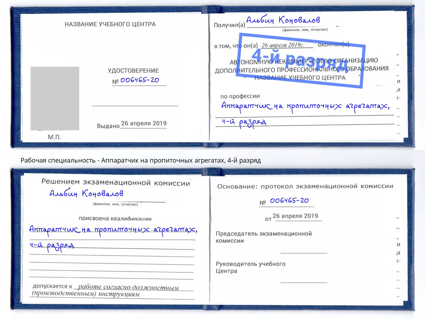 корочка 4-й разряд Аппаратчик на пропиточных агрегатах Ржев