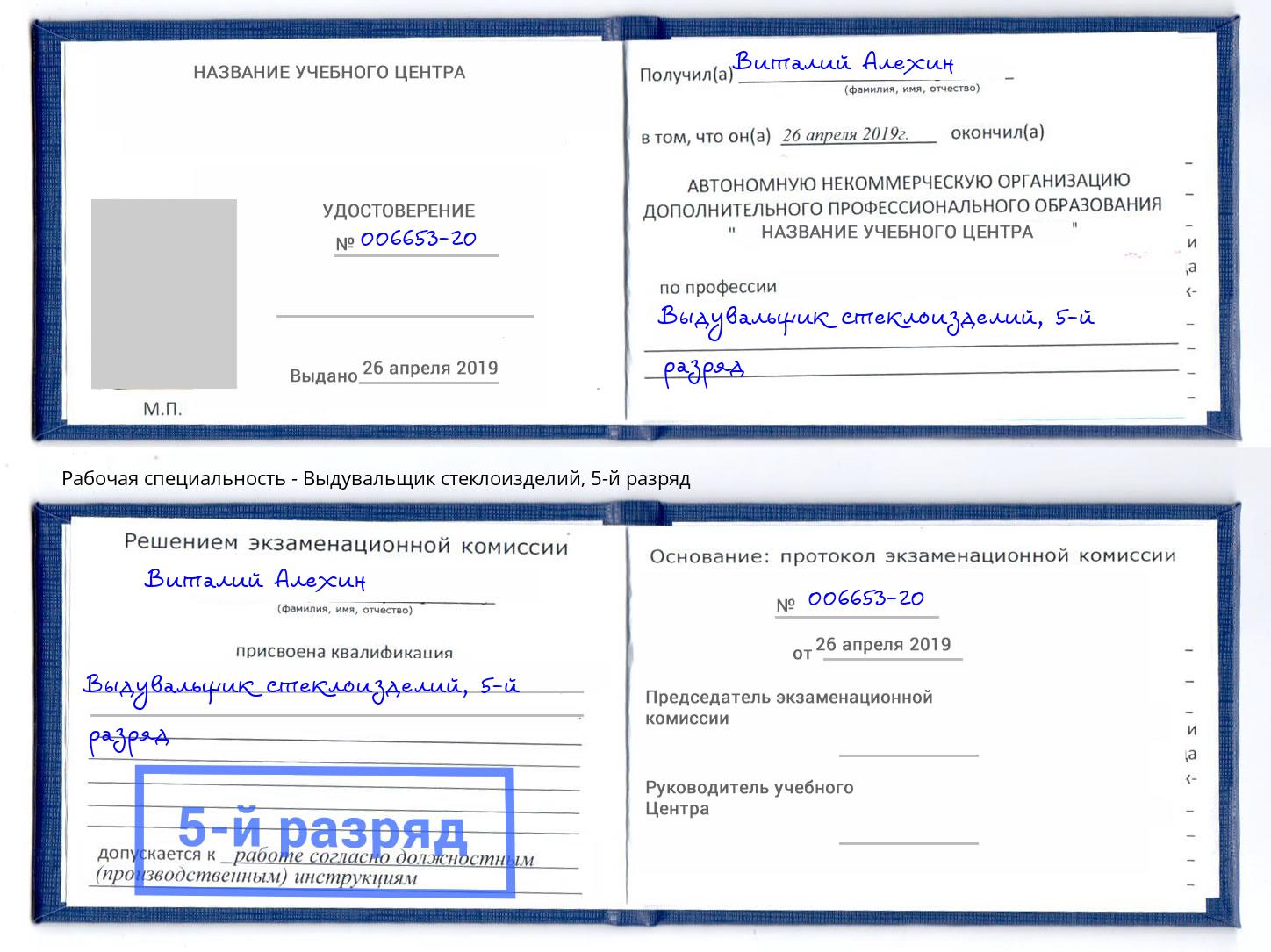 корочка 5-й разряд Выдувальщик стеклоизделий Ржев
