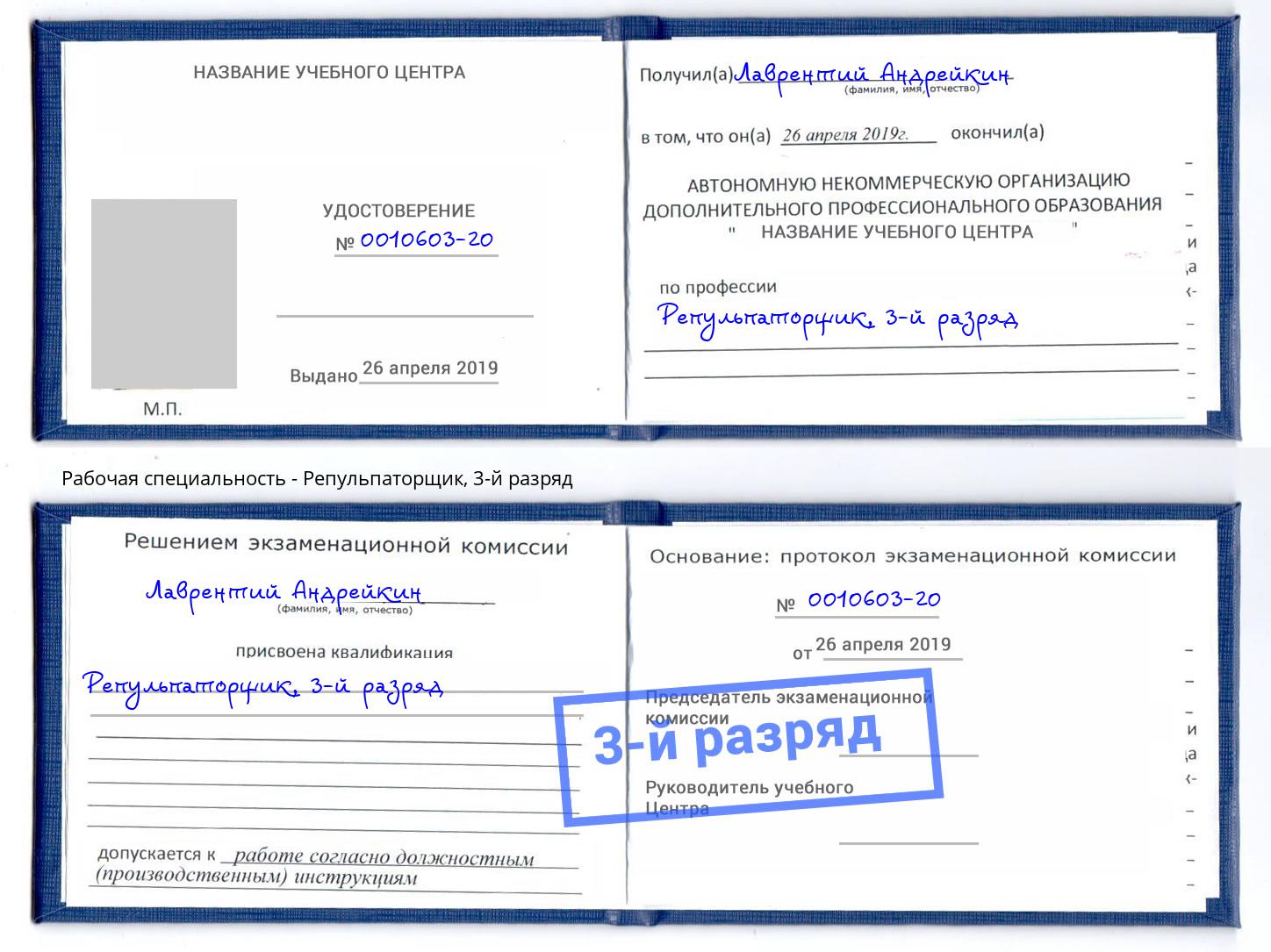 корочка 3-й разряд Репульпаторщик Ржев