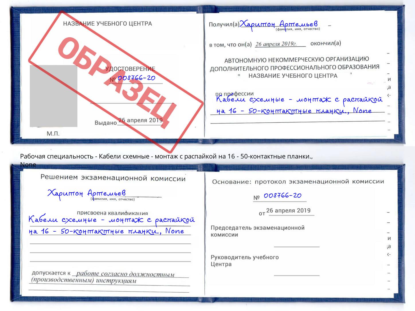 корочка None Кабели схемные - монтаж с распайкой на 16 - 50-контактные планки. Ржев