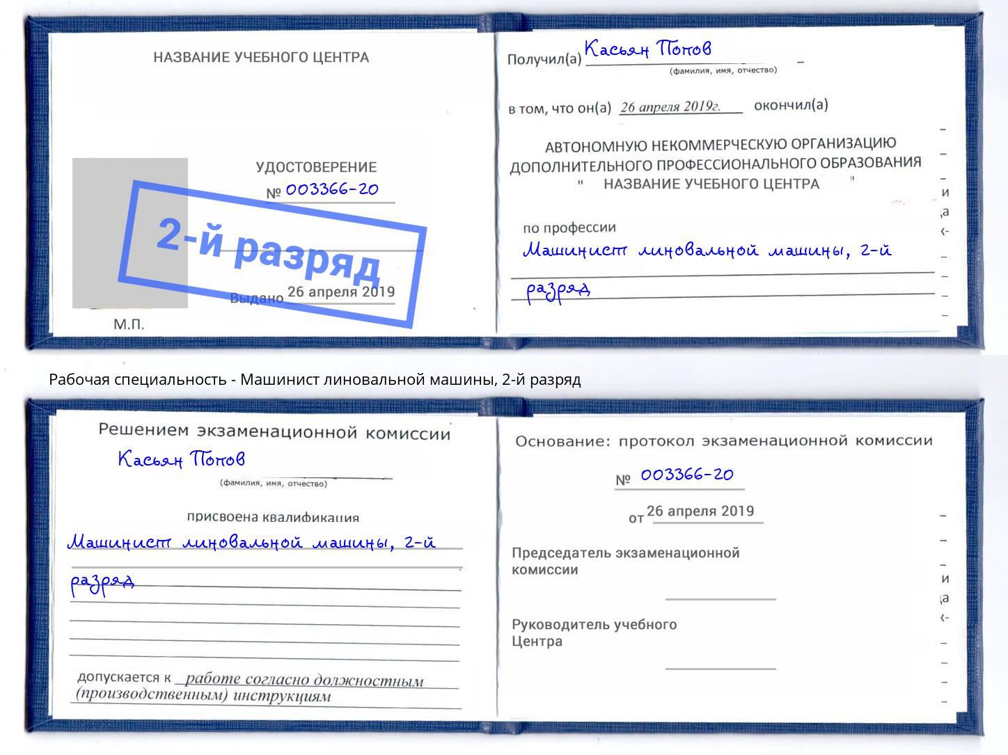 корочка 2-й разряд Машинист линовальной машины Ржев