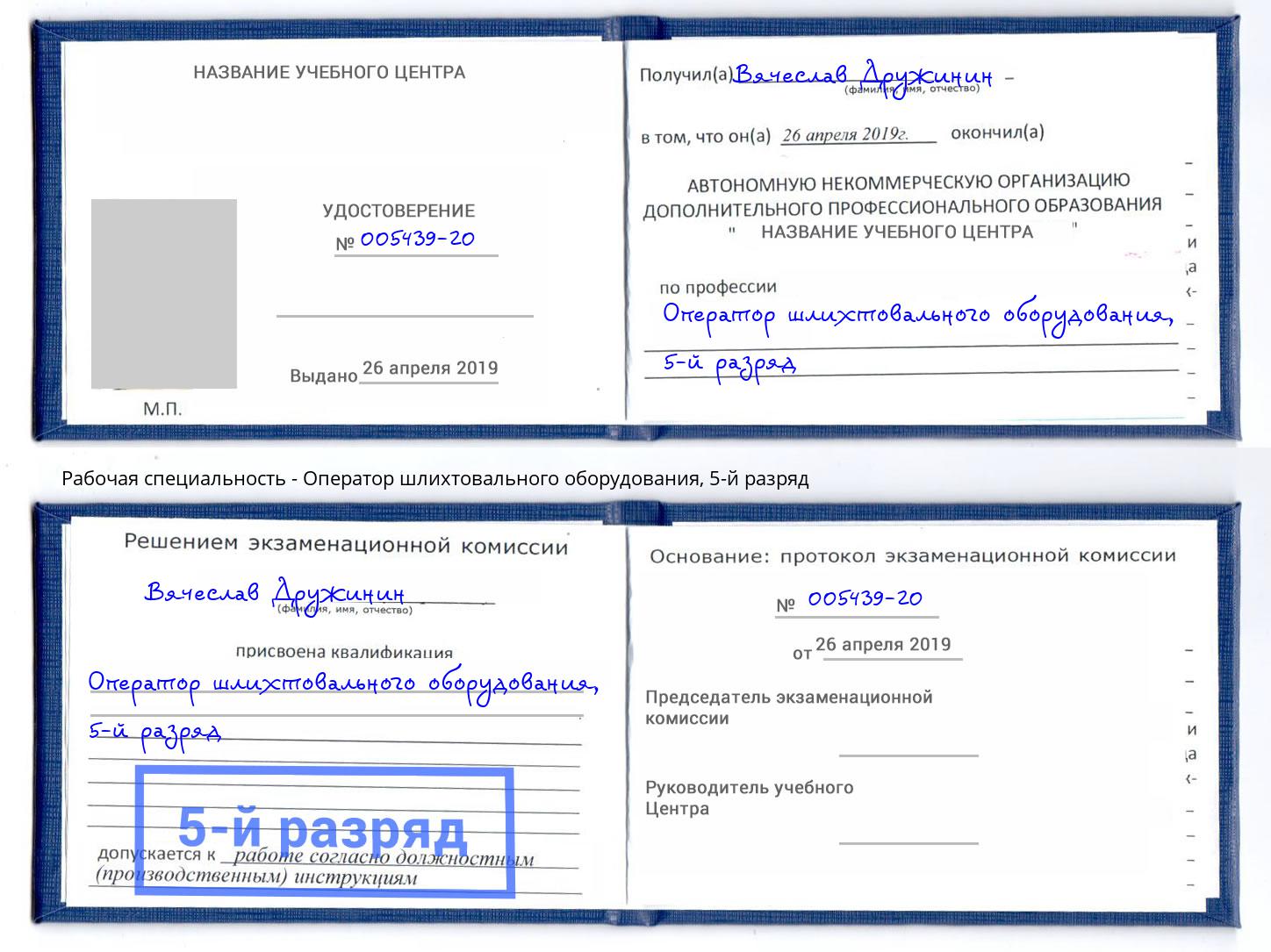 корочка 5-й разряд Оператор шлихтовального оборудования Ржев