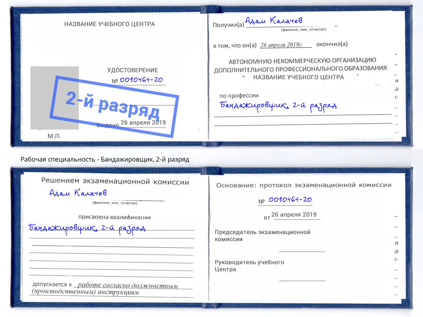 корочка 2-й разряд Бандажировщик Ржев