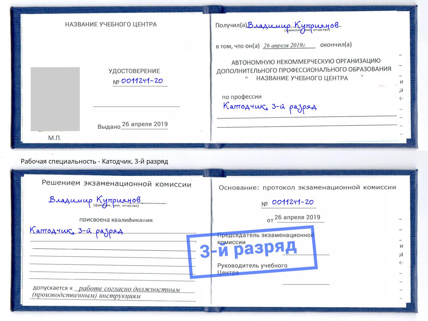 корочка 3-й разряд Катодчик Ржев