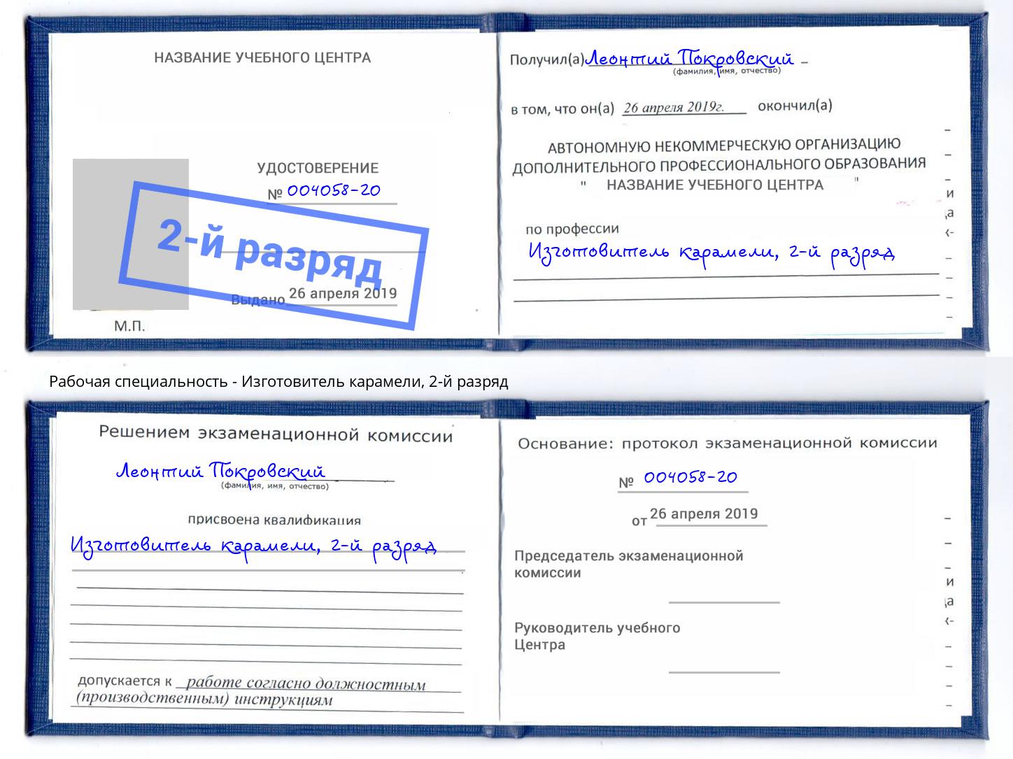 корочка 2-й разряд Изготовитель карамели Ржев