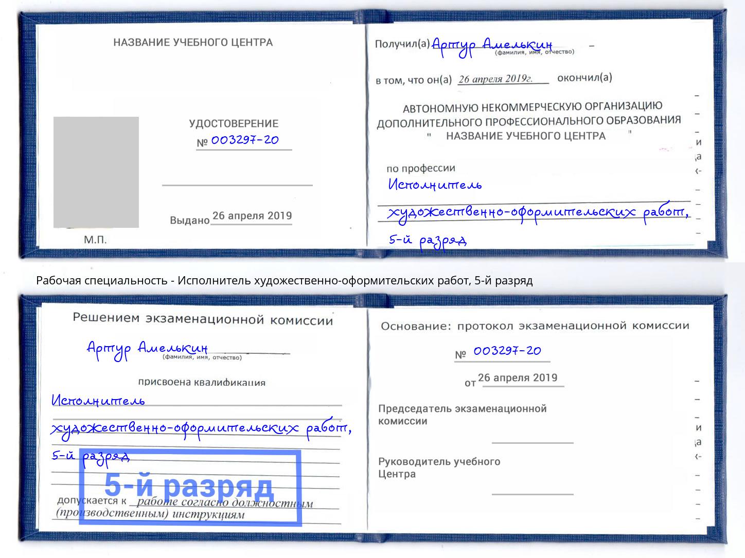 корочка 5-й разряд Исполнитель художественно-оформительских работ Ржев