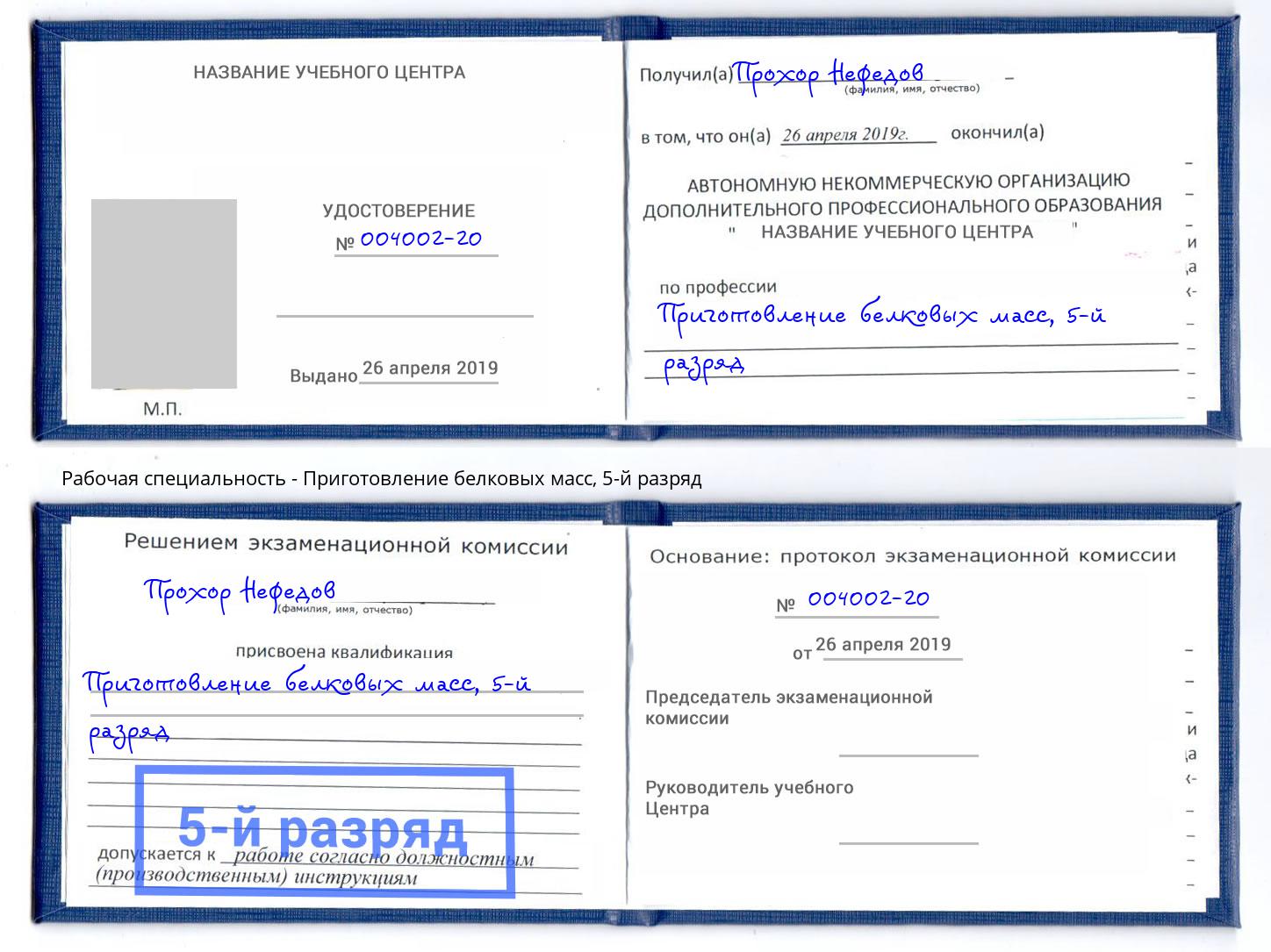 корочка 5-й разряд Приготовление белковых масс Ржев