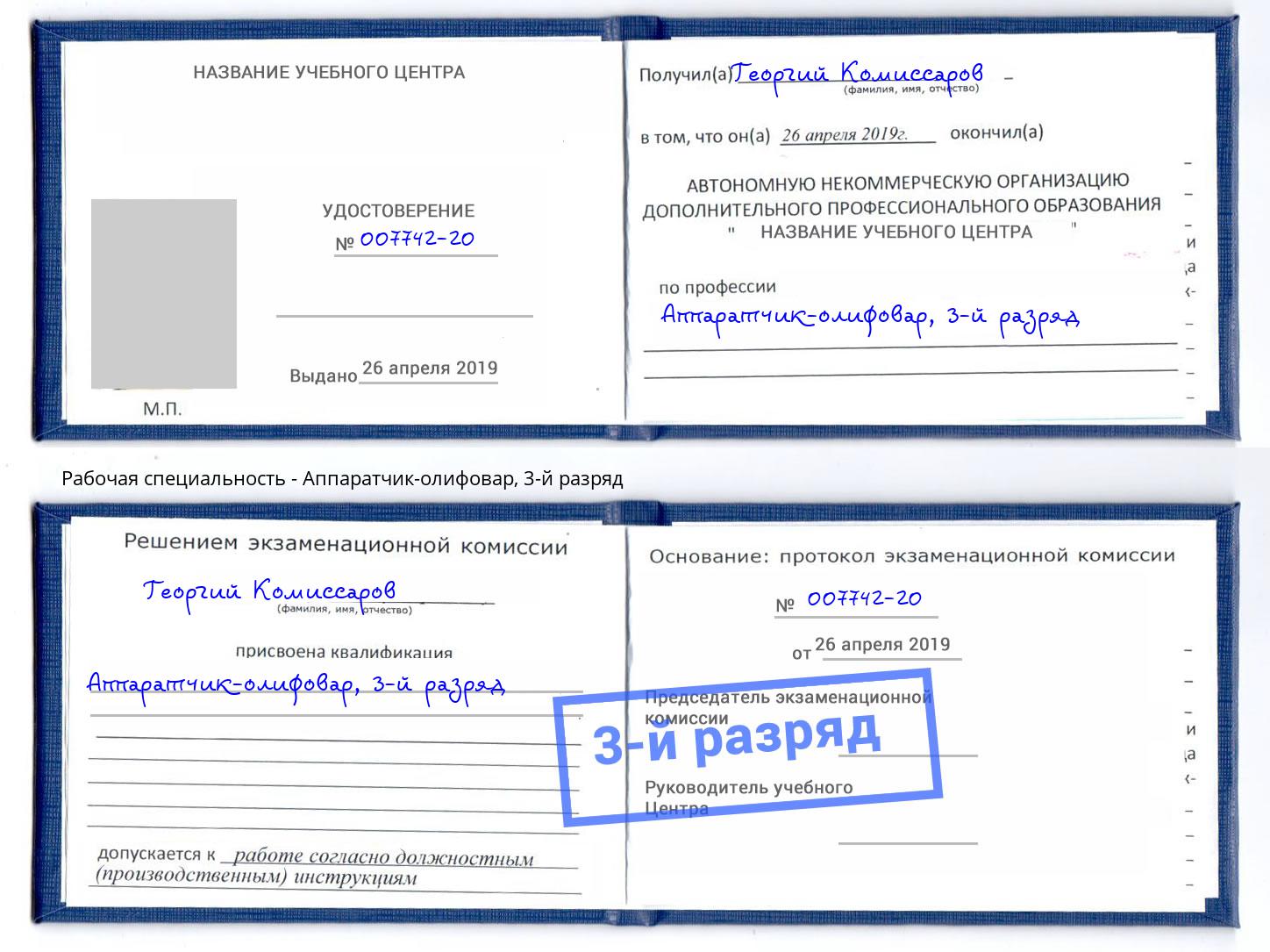 корочка 3-й разряд Аппаратчик-олифовар Ржев