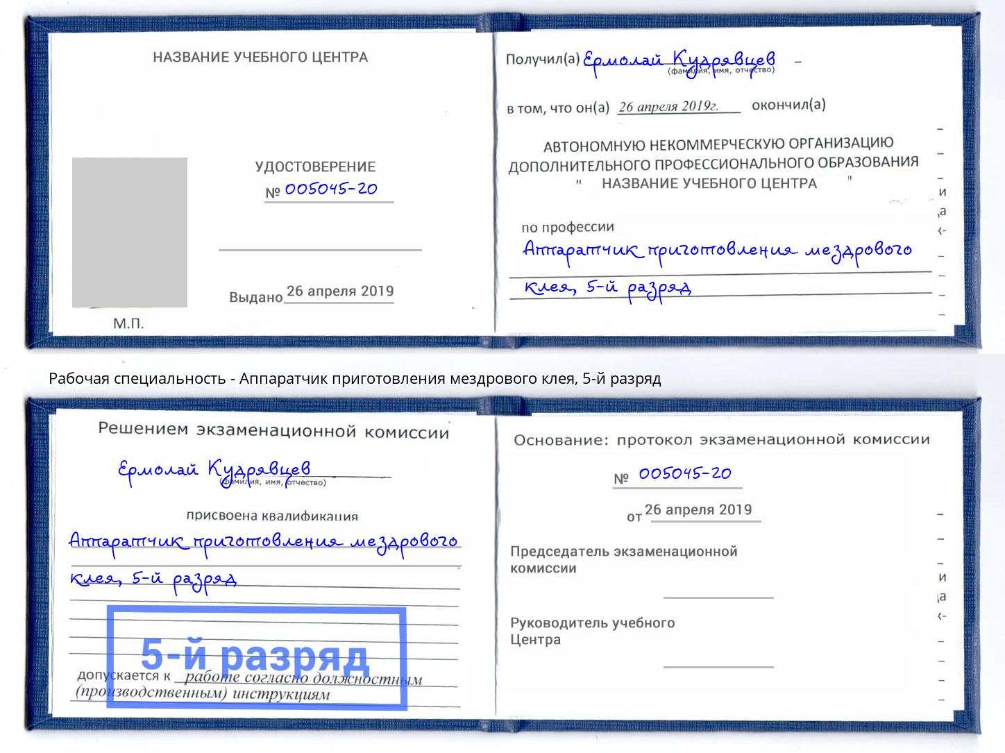 корочка 5-й разряд Аппаратчик приготовления мездрового клея Ржев