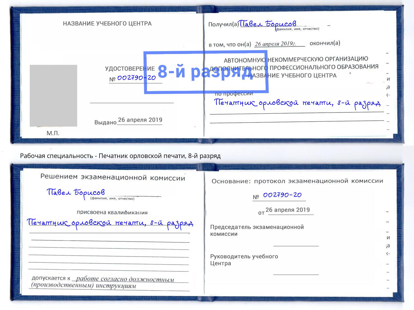 корочка 8-й разряд Печатник орловской печати Ржев