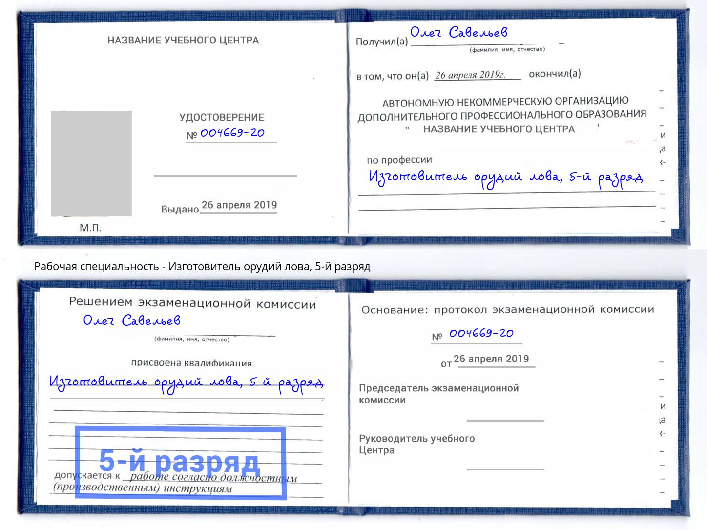 корочка 5-й разряд Изготовитель орудий лова Ржев