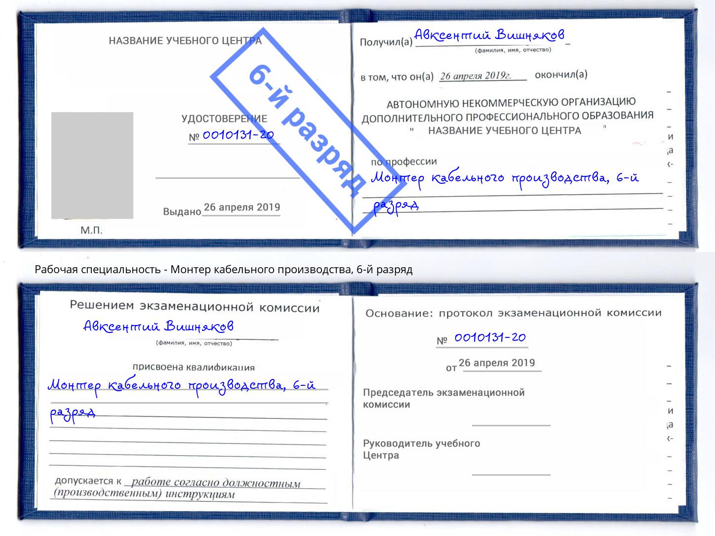 корочка 6-й разряд Монтер кабельного производства Ржев