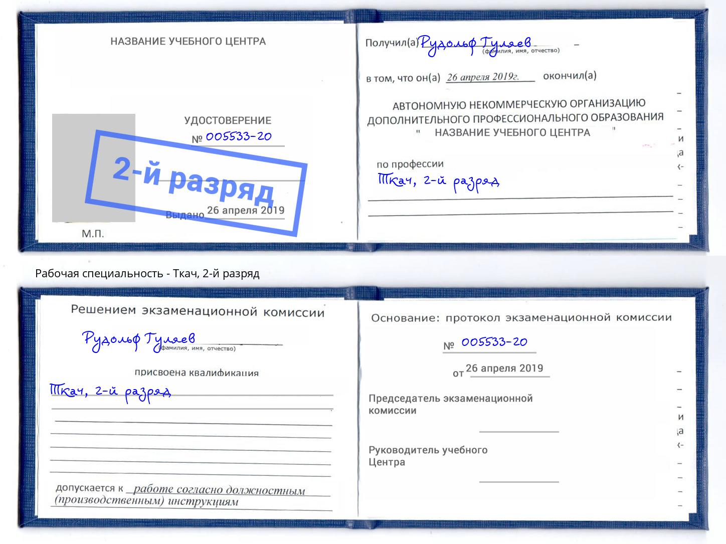 корочка 2-й разряд Ткач Ржев