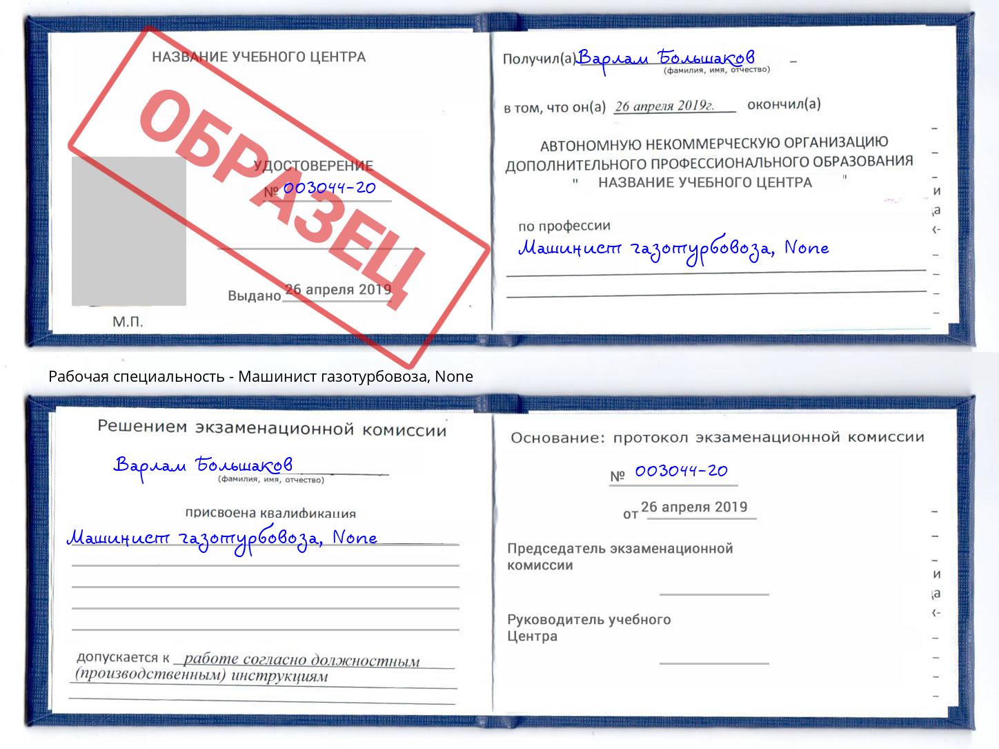 корочка None Машинист газотурбовоза Ржев