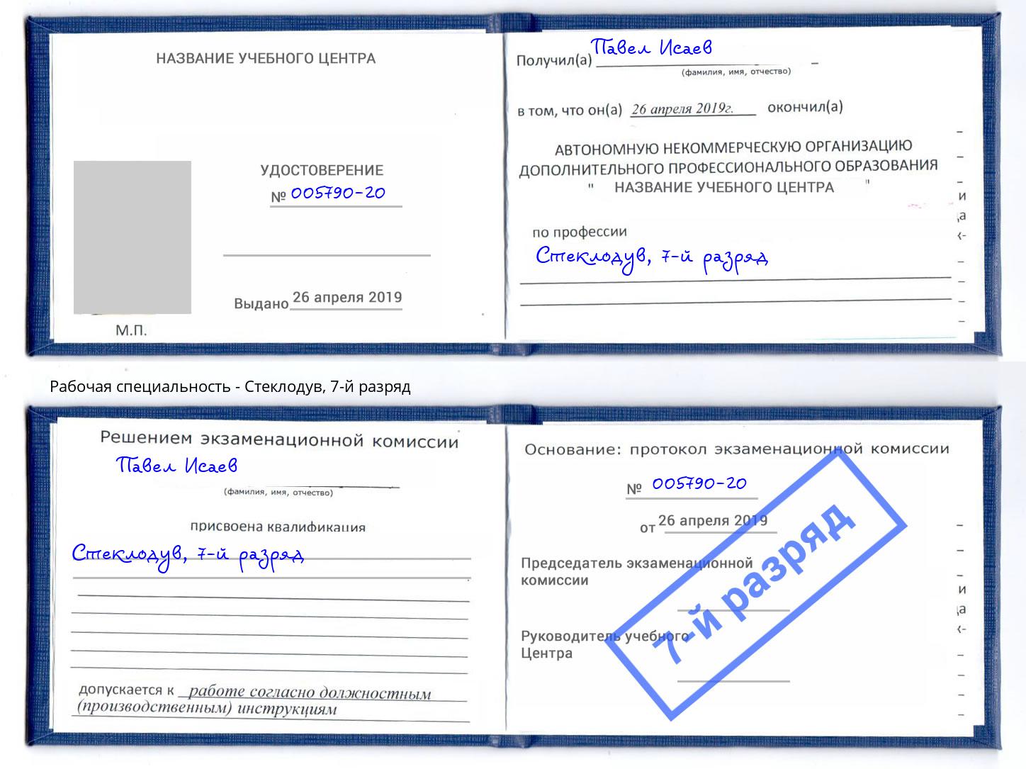 корочка 7-й разряд Стеклодув Ржев