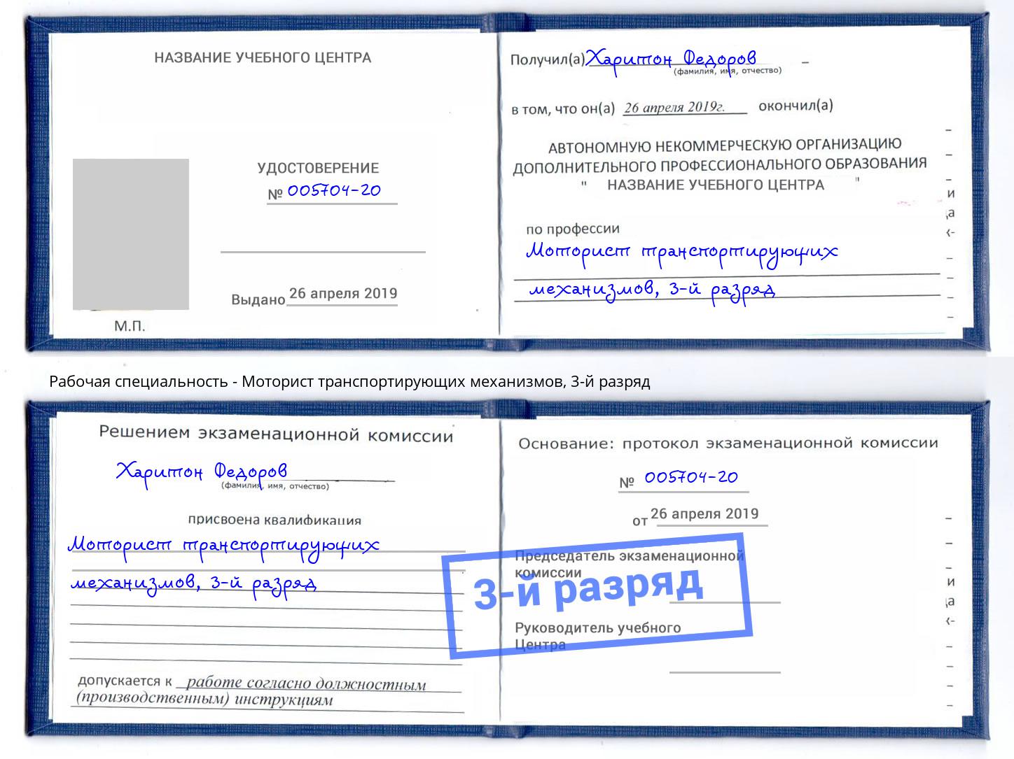 корочка 3-й разряд Моторист транспортирующих механизмов Ржев