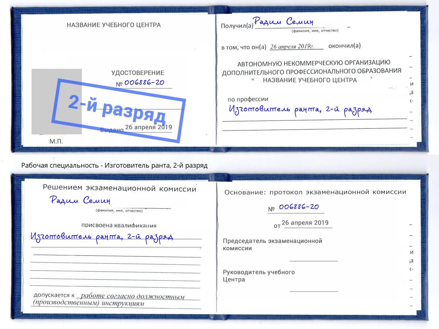 корочка 2-й разряд Изготовитель ранта Ржев