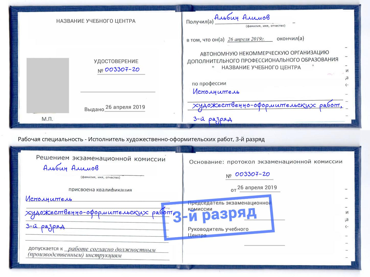 корочка 3-й разряд Исполнитель художественно-оформительских работ Ржев