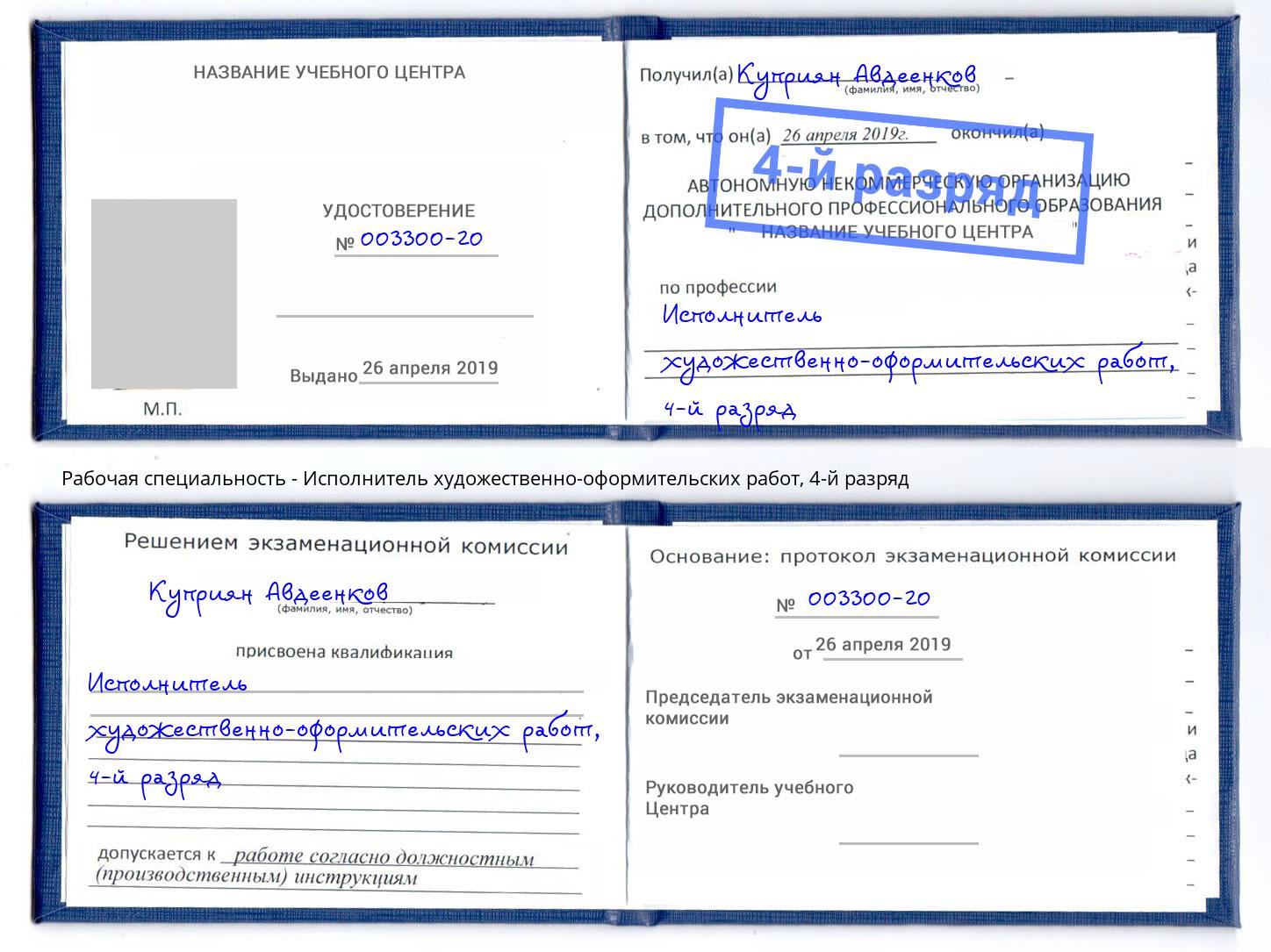 корочка 4-й разряд Исполнитель художественно-оформительских работ Ржев