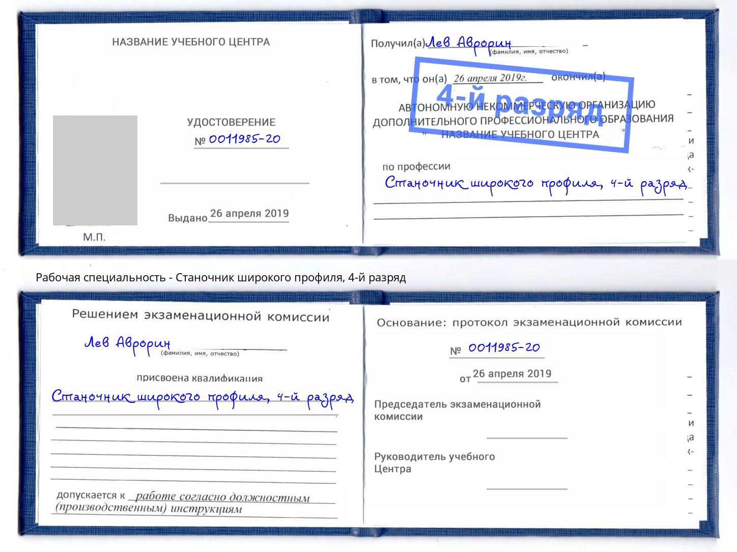корочка 4-й разряд Станочник широкого профиля Ржев