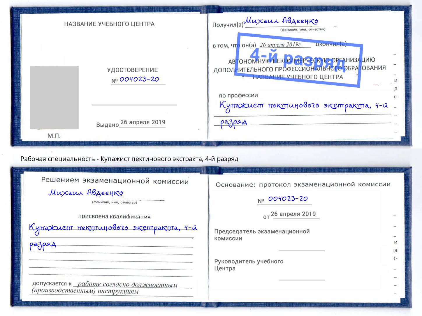 корочка 4-й разряд Купажист пектинового экстракта Ржев